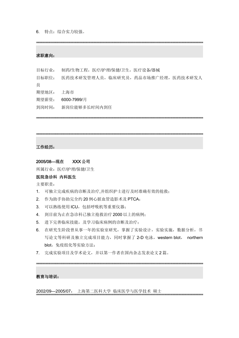 内科医生简历模板_第2页