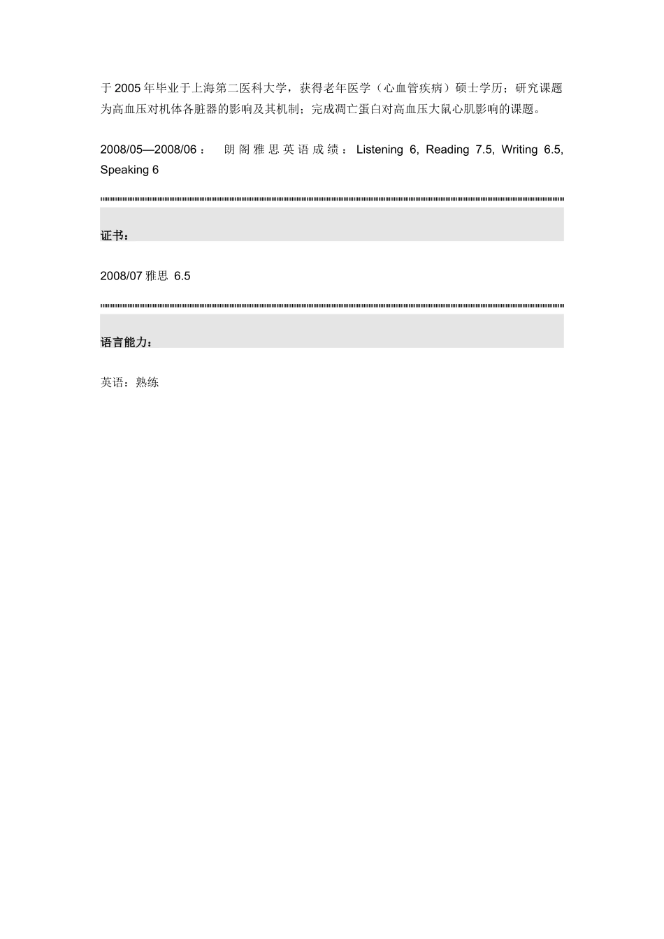 内科医生简历模板_第3页