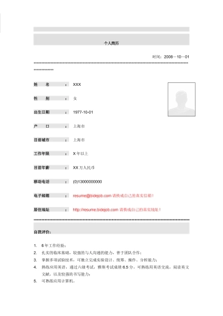 内科医生简历模板