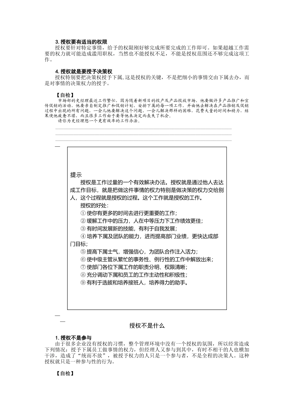 如何有效授权培训讲义_第2页