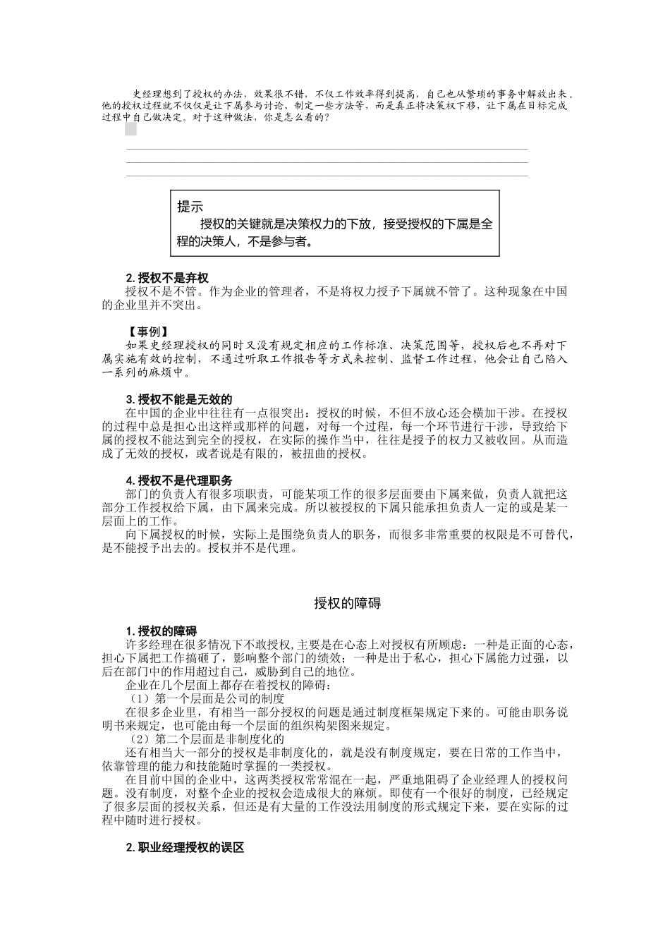 如何有效授权培训讲义_第3页