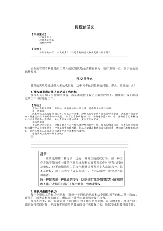 如何有效授权培训讲义