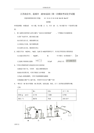 (化学)江苏南京市、盐城市2018届高三第一次模拟考试化学试题