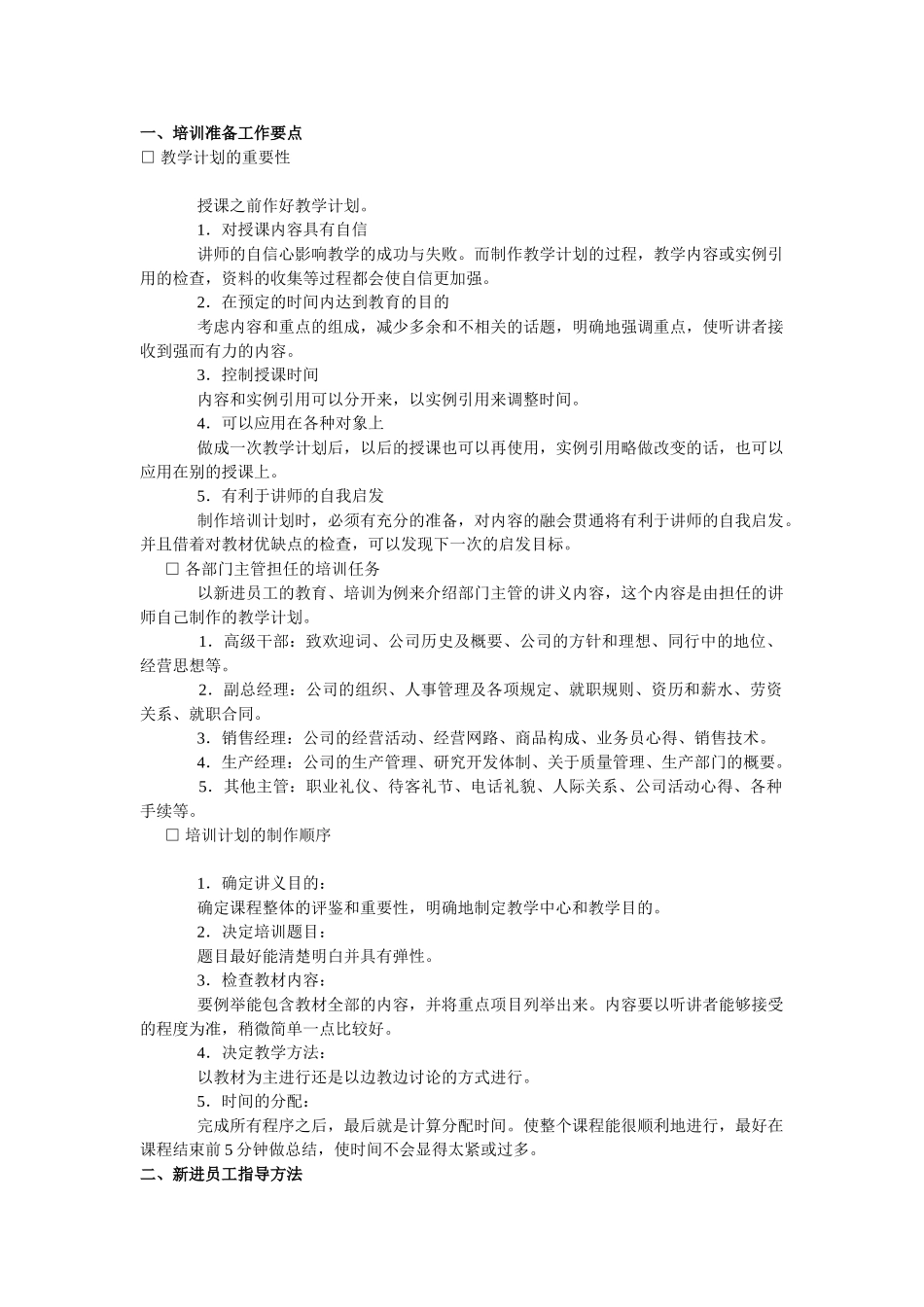 培训准备工作要点概述_第1页