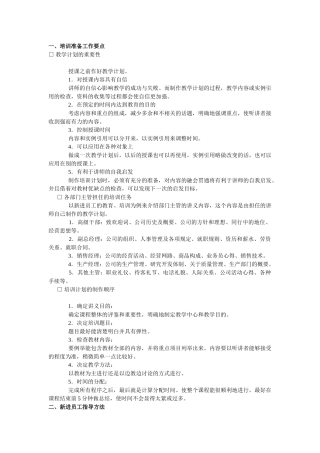 培训准备工作要点概述