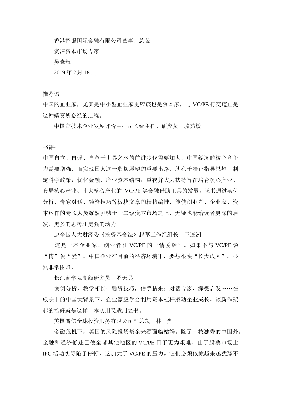 企业与VC,PE有效沟通有密码_第3页