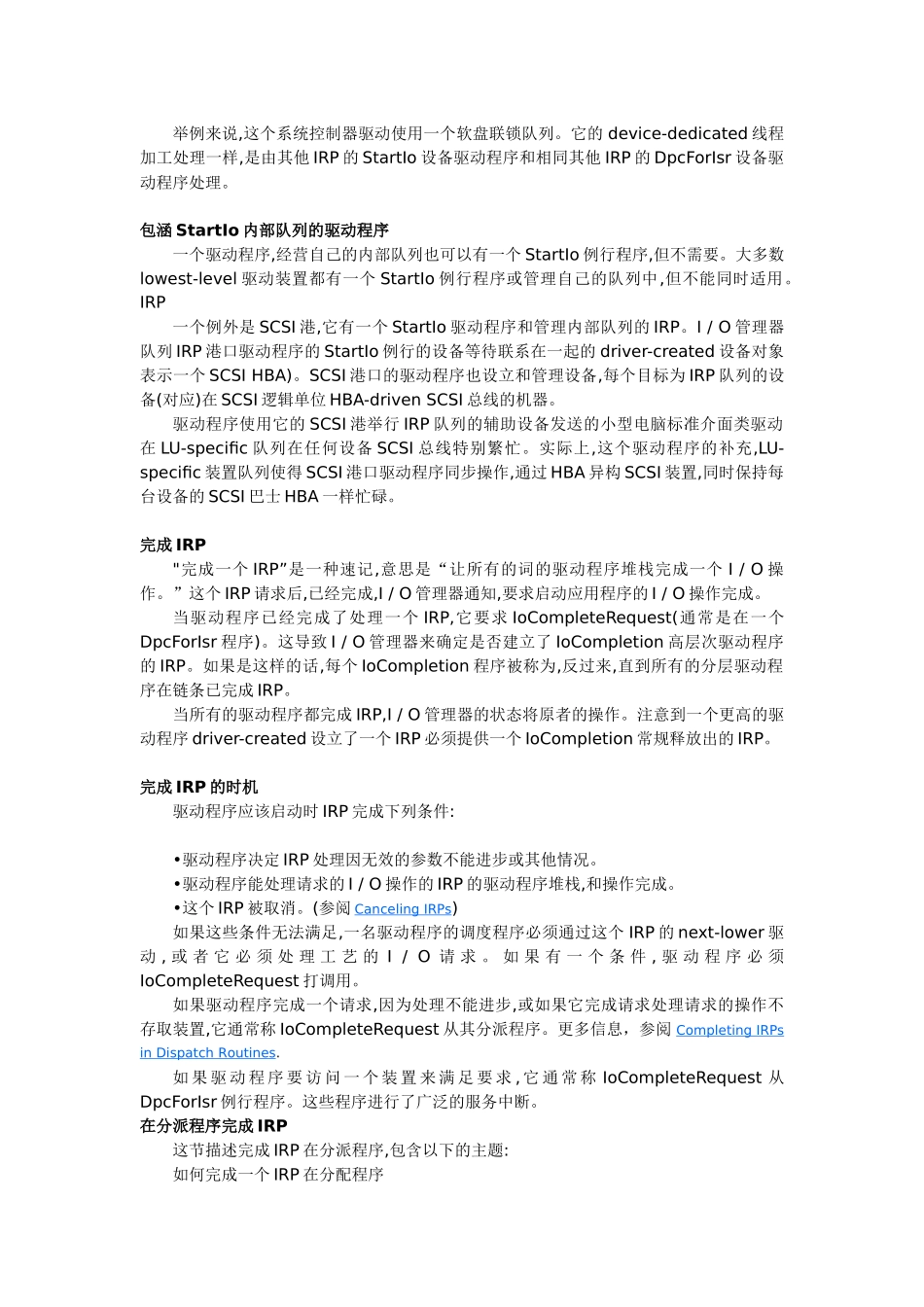 人力资源-Queuing and Dequeuing IRPs中文翻译_第3页