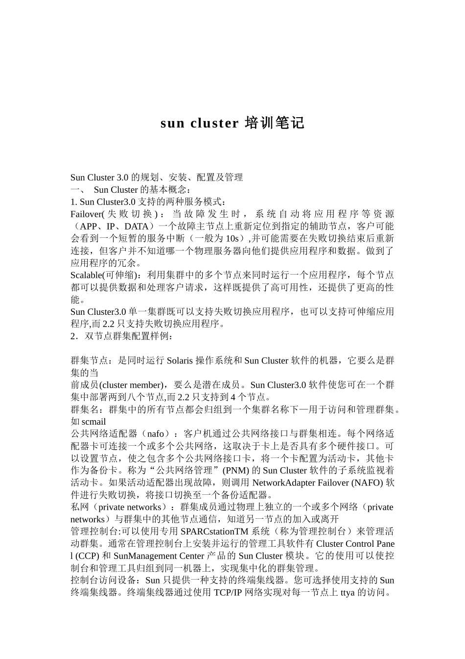 人力资源-suncluster培训_第1页