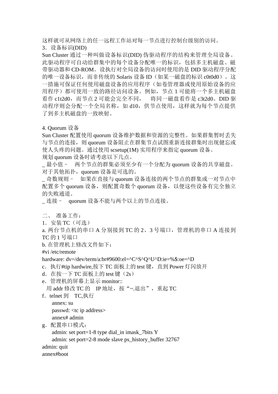 人力资源-suncluster培训_第2页