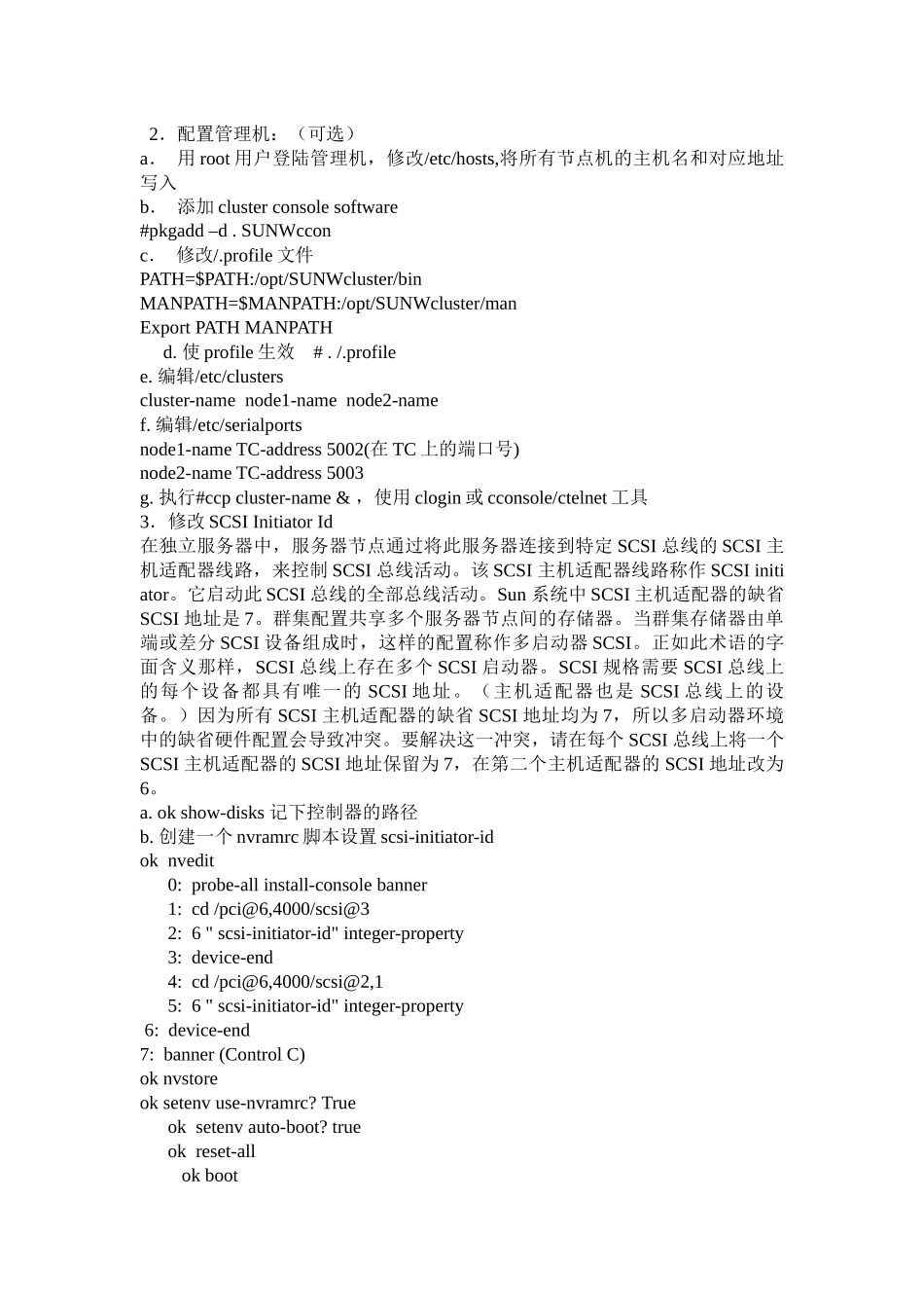 人力资源-suncluster培训_第3页