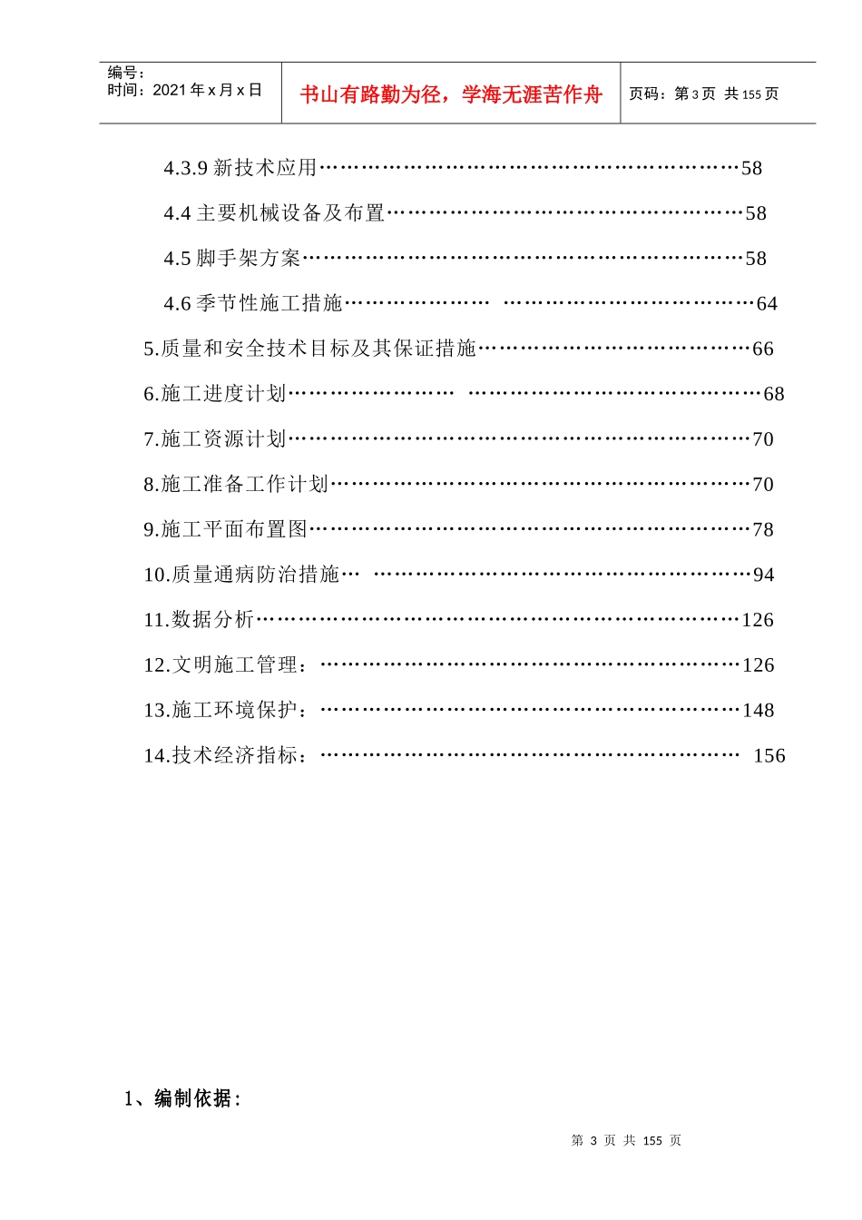 某职工宿舍楼施工组织设计_第3页