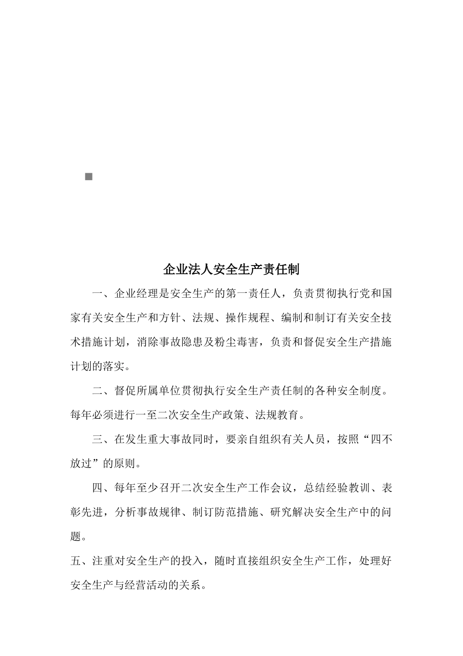 企业各人员岗位责任制_第1页