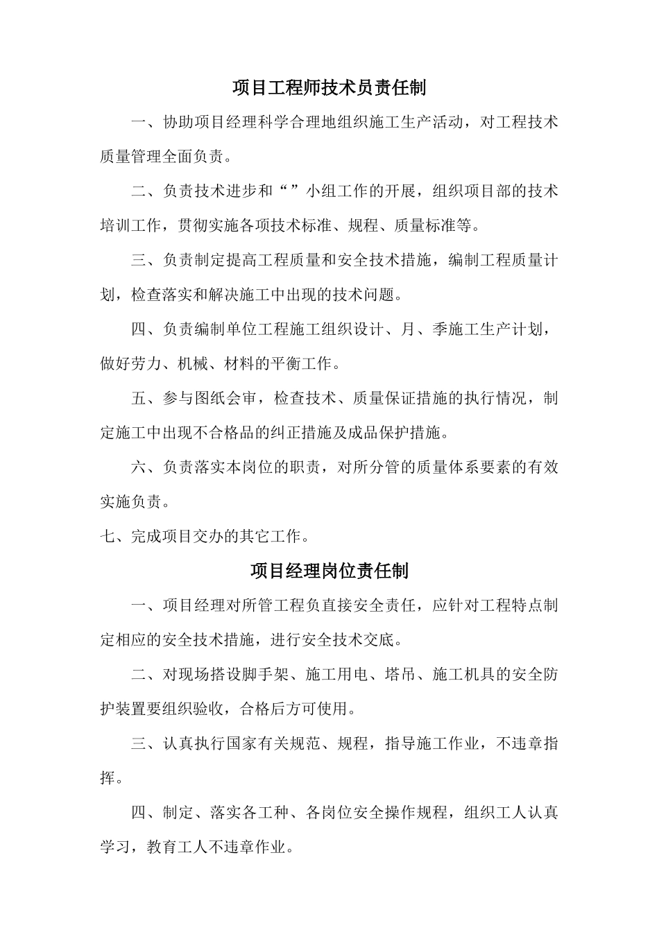 企业各人员岗位责任制_第2页