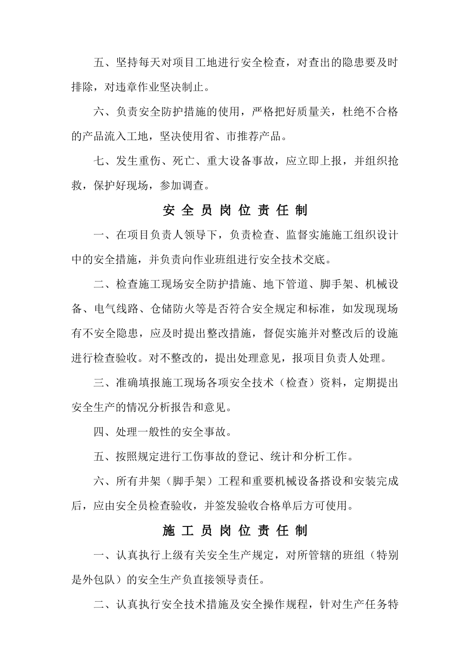 企业各人员岗位责任制_第3页