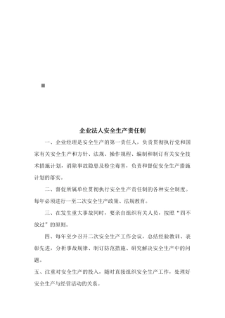 企业各人员岗位责任制