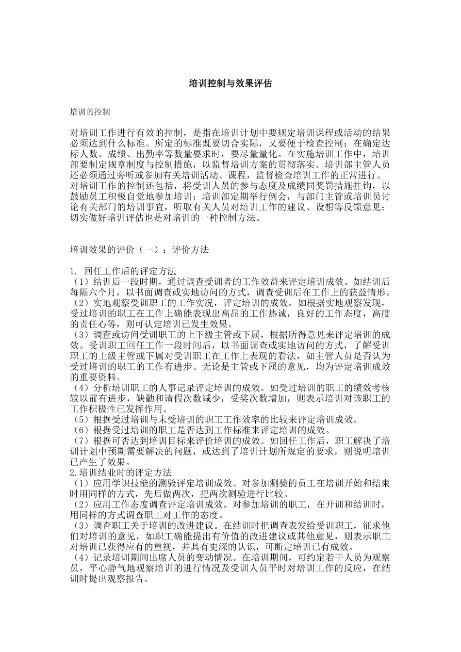 培训控制与效果评估_第1页