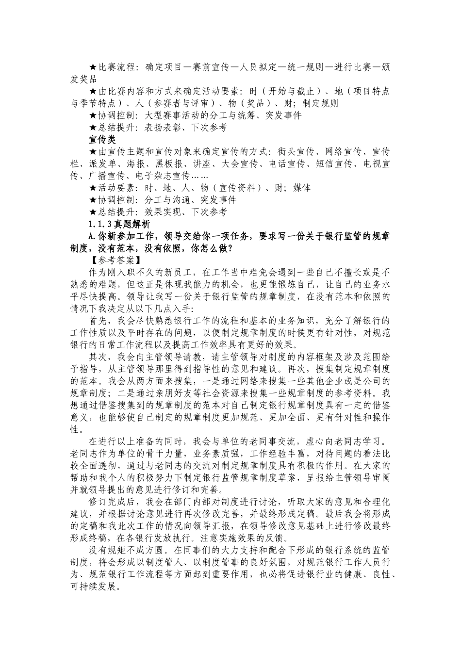 人力资源-XXXX公考面试攻略_第2页