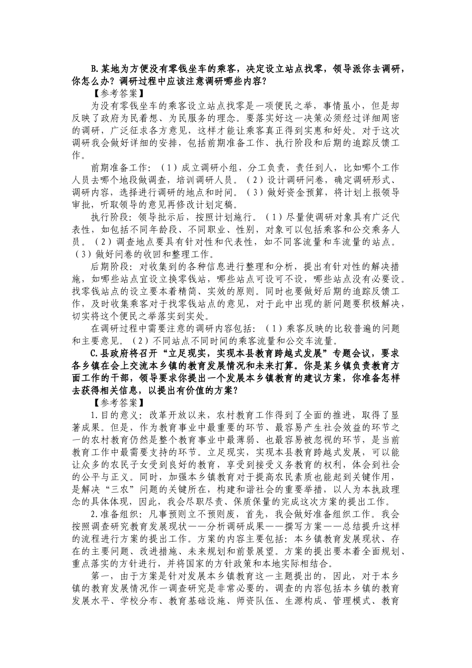 人力资源-XXXX公考面试攻略_第3页