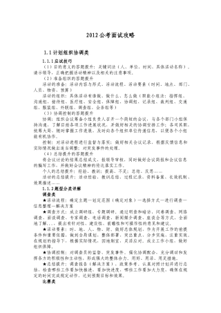 人力资源-XXXX公考面试攻略