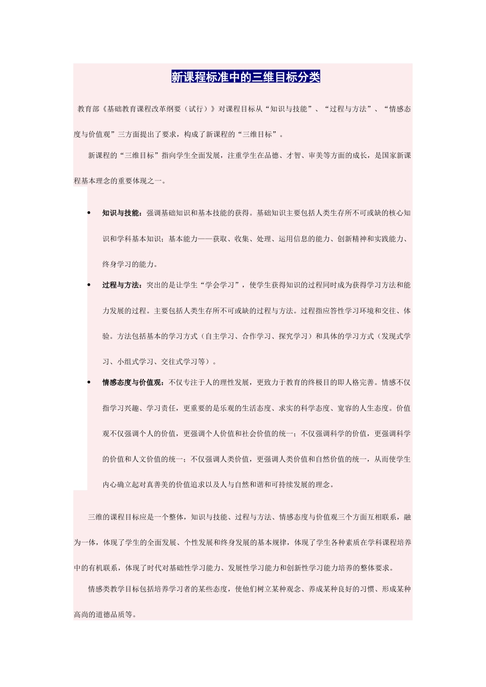 中级教育技术总结培训_第1页