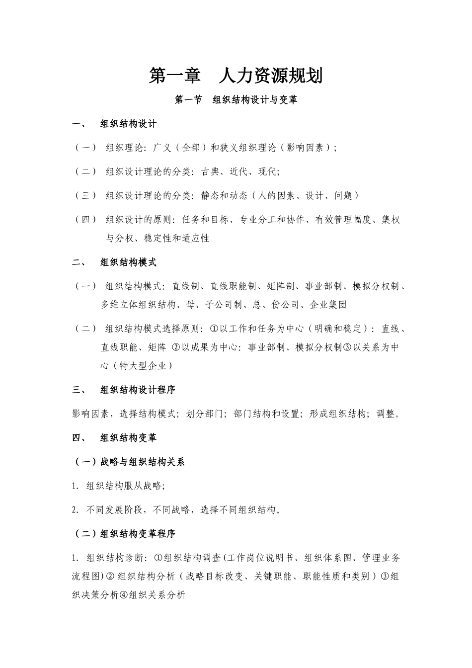 人力资源框架培训手册_第1页