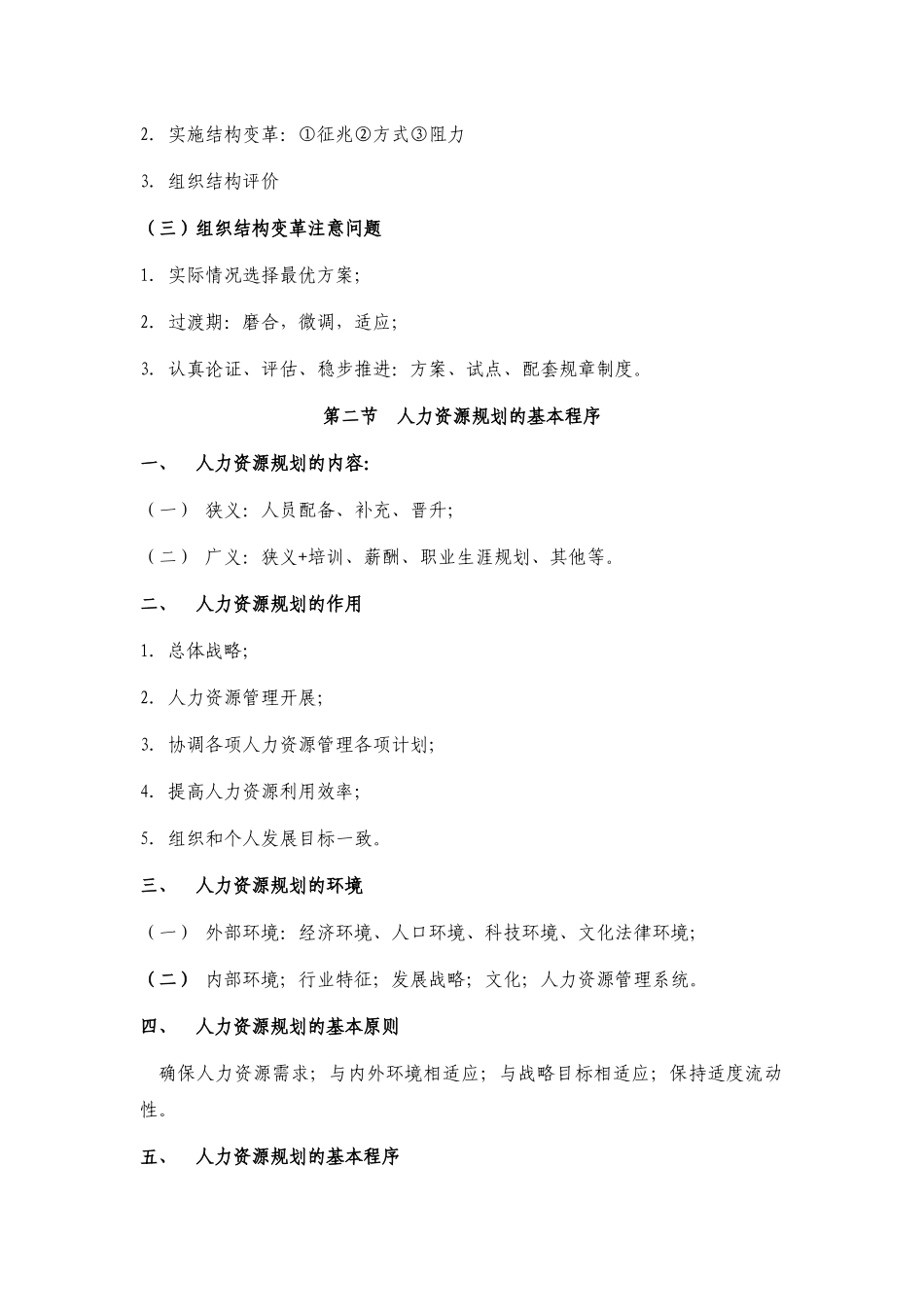 人力资源框架培训手册_第2页