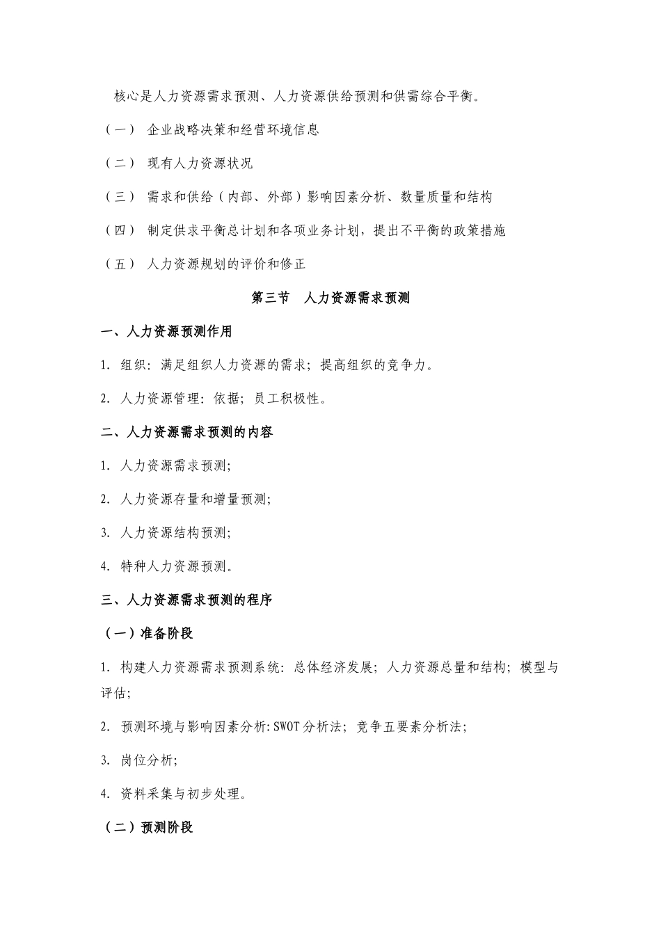 人力资源框架培训手册_第3页