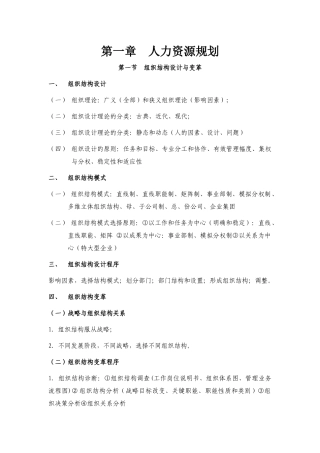 人力资源框架培训手册