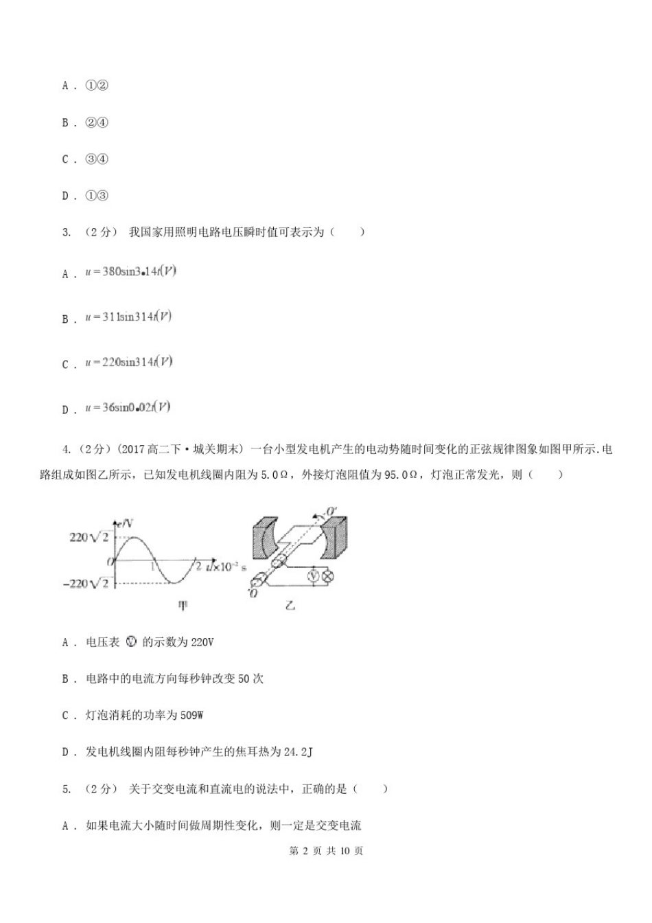 人教版物理高二选修2-14.3三相交变电流同步练习C卷_第2页