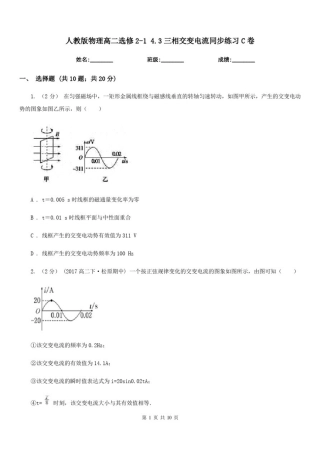 人教版物理高二选修2-14.3三相交变电流同步练习C卷