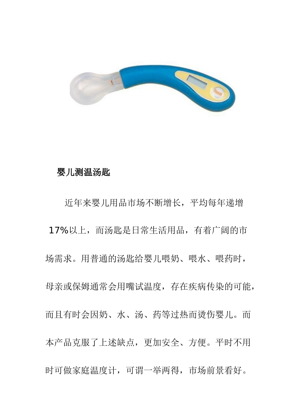 小本创业首选最赚钱单品_第1页