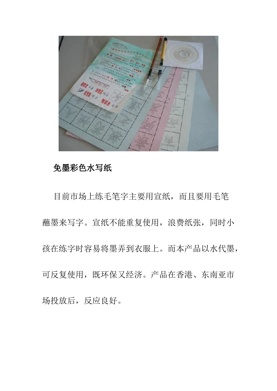 小本创业首选最赚钱单品_第2页