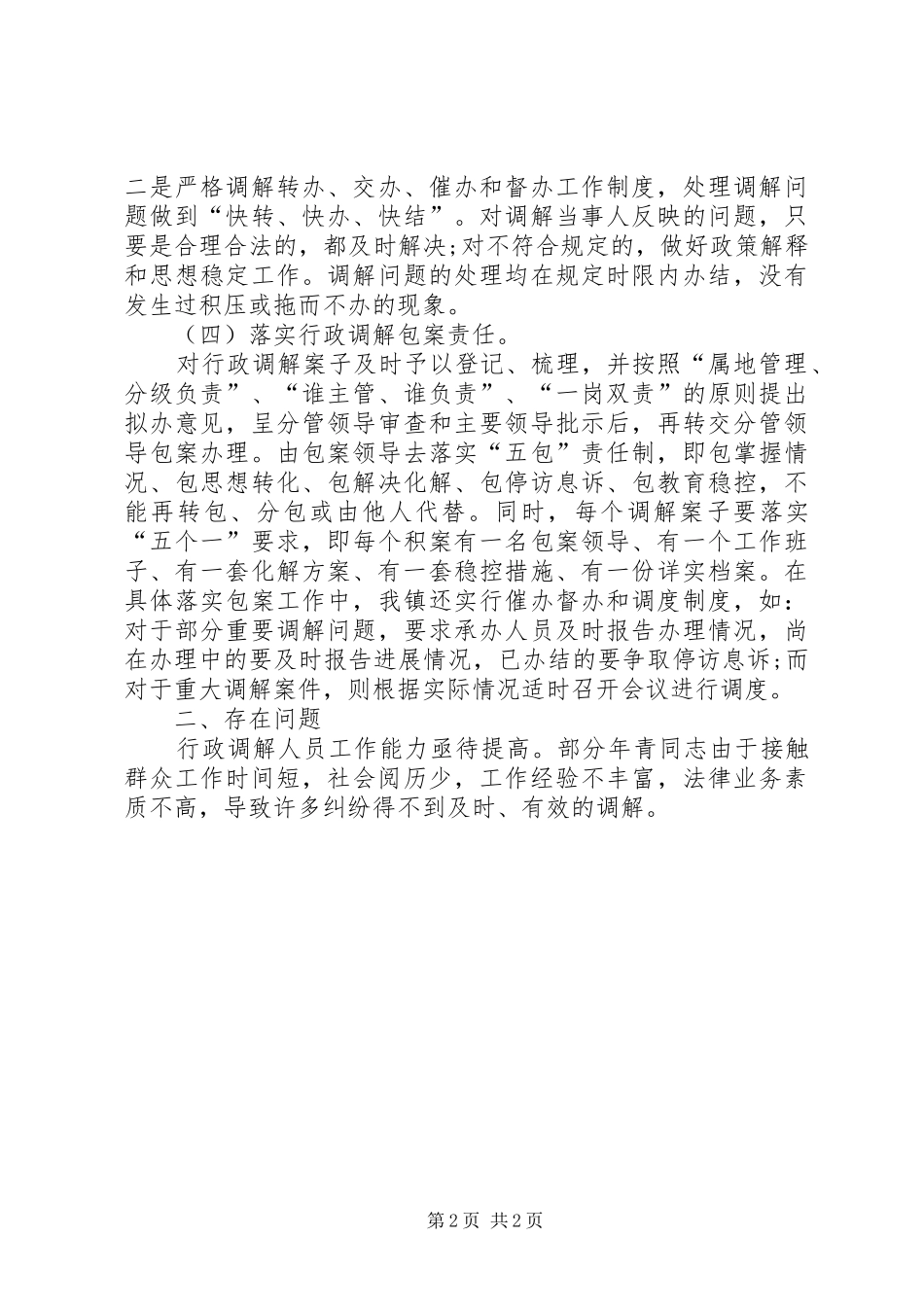 乡镇行政调解工作总结_第2页