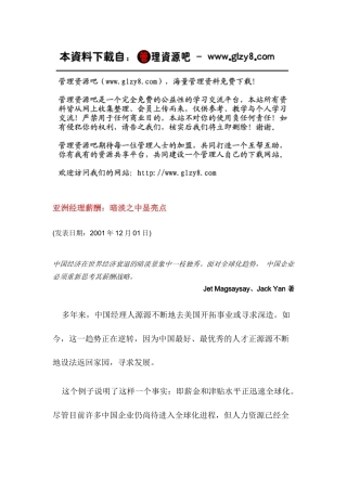 亞洲經理薪酬：暗淡之中顯亮點