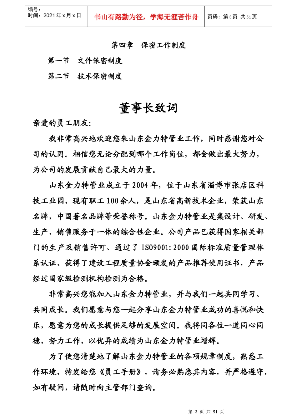 某管业公司员工手册_第3页