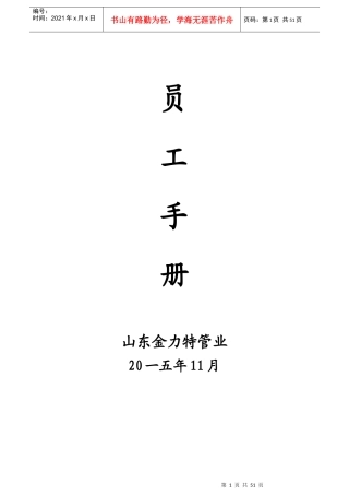 某管业公司员工手册