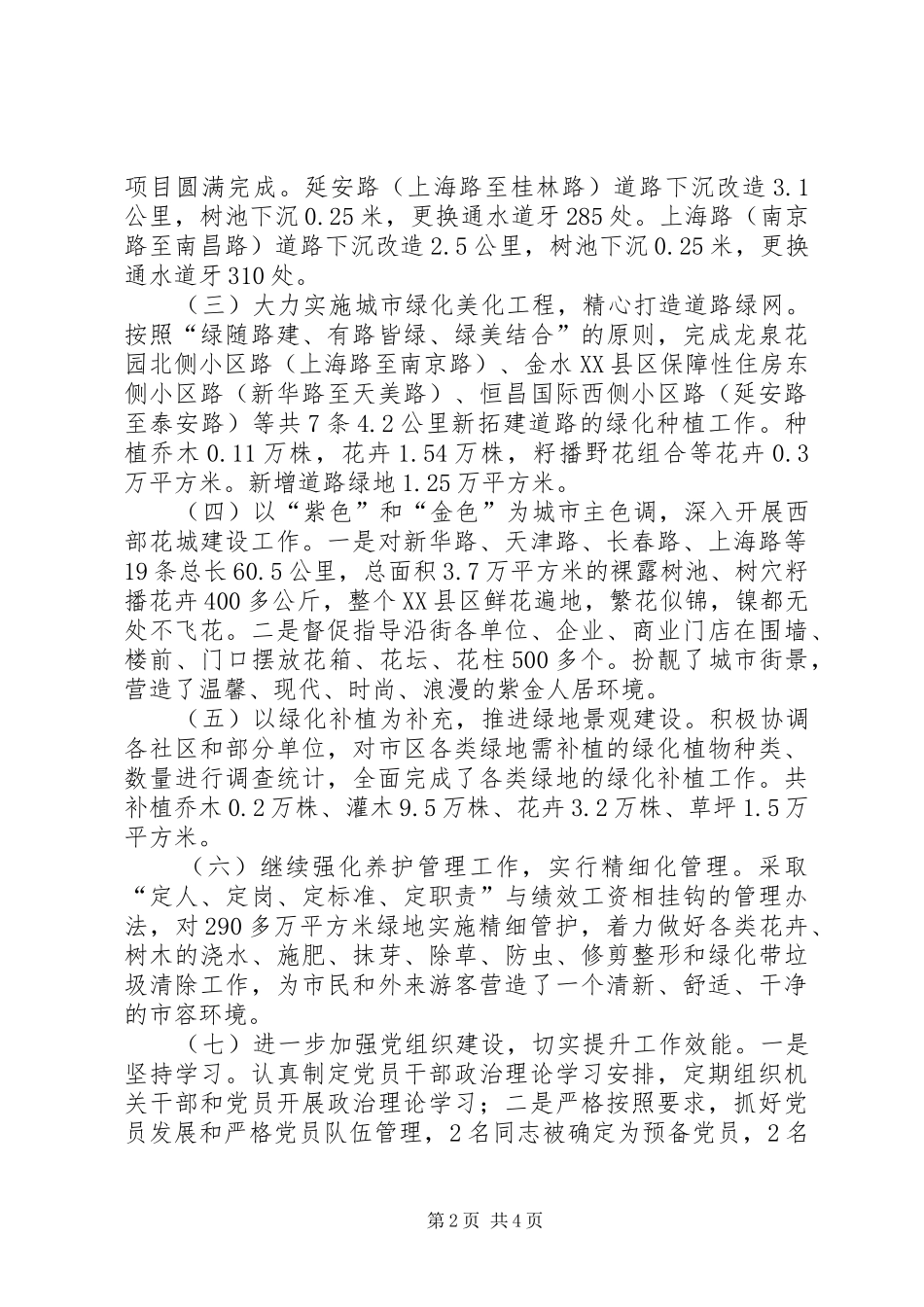 区园林绿化管理局上半年工作总结_第2页