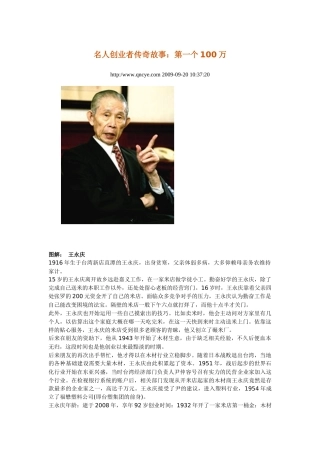 名人创业者传奇故事