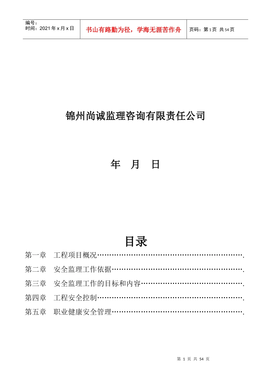 某监理咨询有限责任公司安全监理细则_第2页
