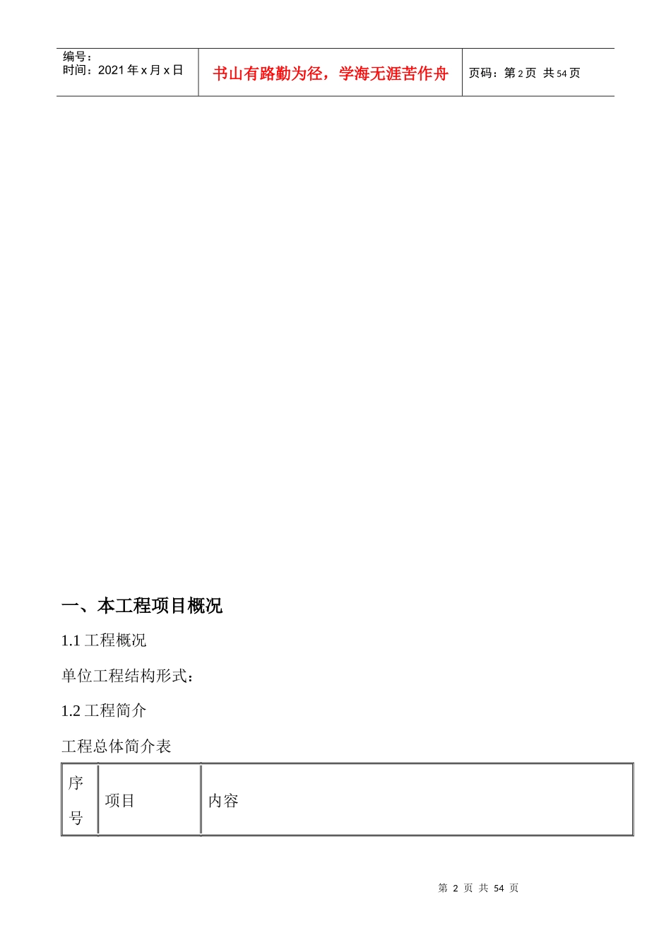 某监理咨询有限责任公司安全监理细则_第3页