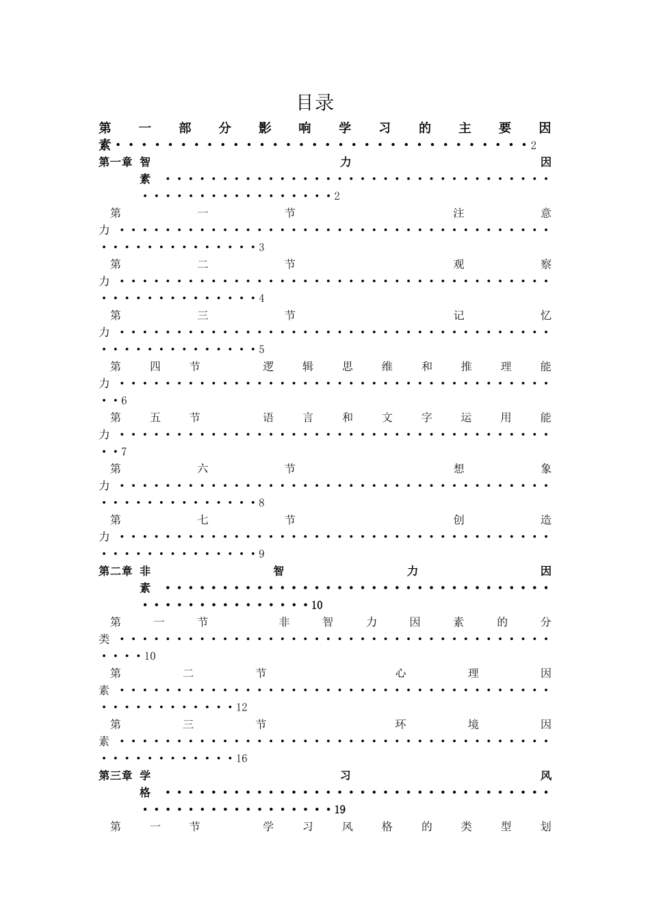 学习管理师职业资格培训课件_第1页