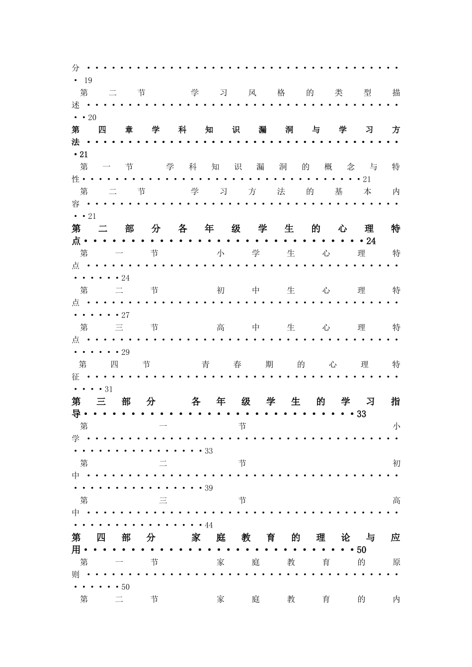 学习管理师职业资格培训课件_第2页