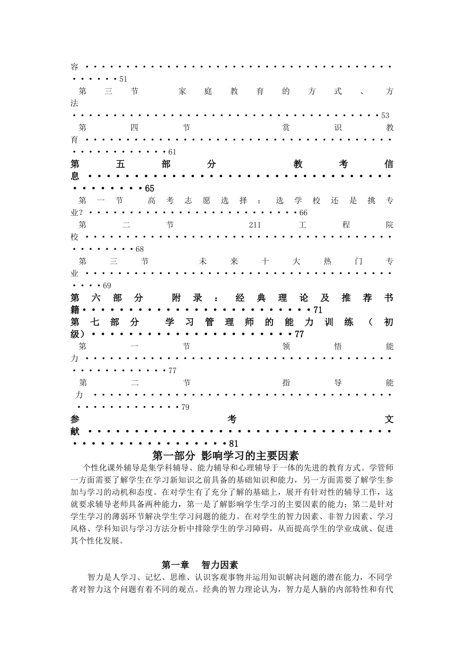 学习管理师职业资格培训课件_第3页
