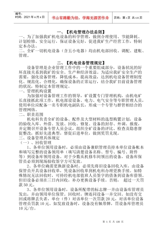 某煤业有限公司机电部机电管理制度汇编