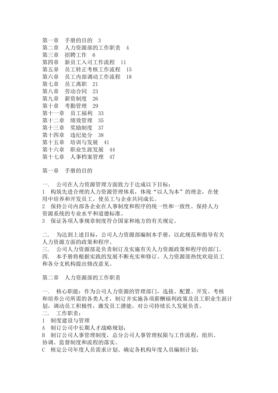 人力资源手册模版_第1页