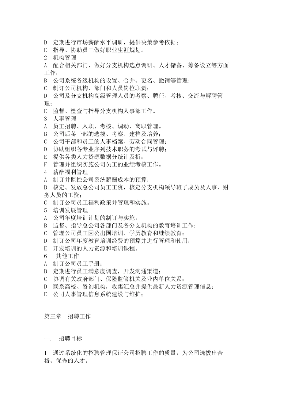 人力资源手册模版_第2页