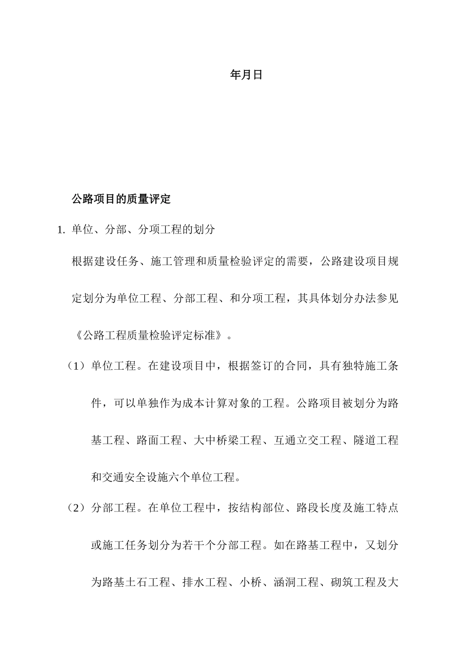 人力资源-XXXX公路工程竣工资料整理_第2页