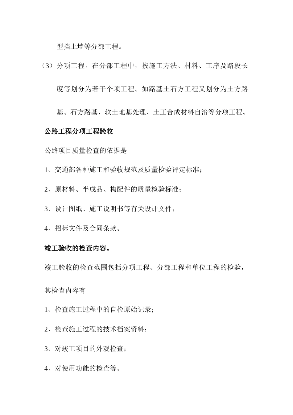 人力资源-XXXX公路工程竣工资料整理_第3页