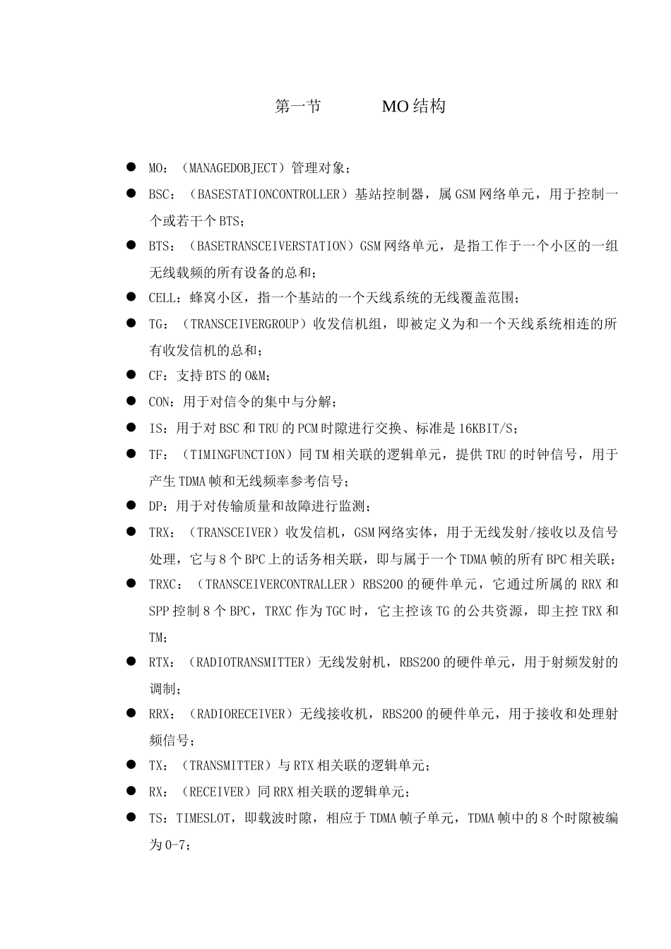 人力资源-BSC操作维护手册终稿(基站方向)_第2页