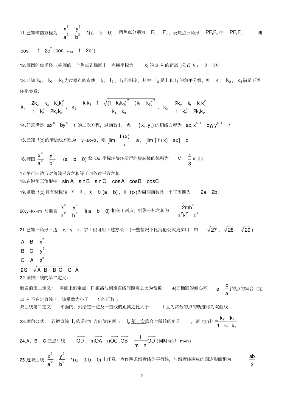 (完整)高中数学二级结论(精)_第2页